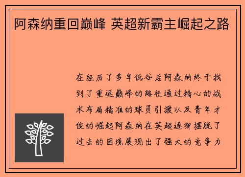 阿森纳重回巅峰 英超新霸主崛起之路