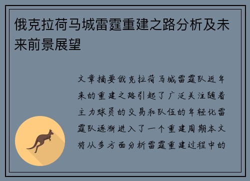 俄克拉荷马城雷霆重建之路分析及未来前景展望