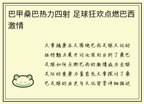 巴甲桑巴热力四射 足球狂欢点燃巴西激情