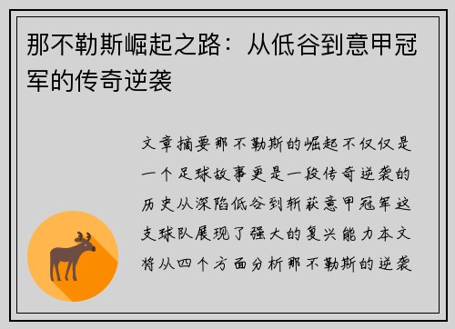 那不勒斯崛起之路：从低谷到意甲冠军的传奇逆袭