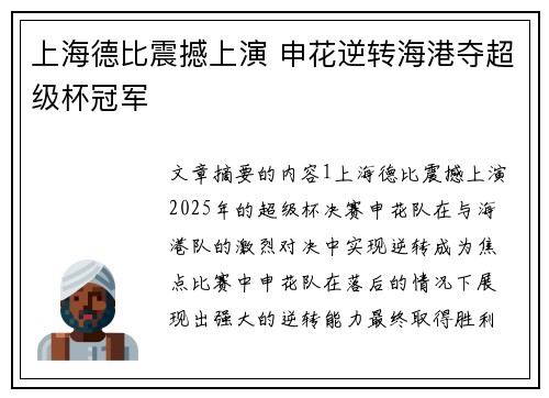 上海德比震撼上演 申花逆转海港夺超级杯冠军