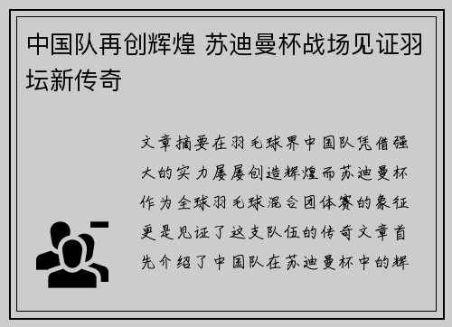 中国队再创辉煌 苏迪曼杯战场见证羽坛新传奇