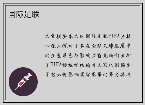 国际足联
