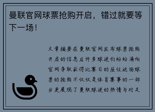 曼联官网球票抢购开启，错过就要等下一场！