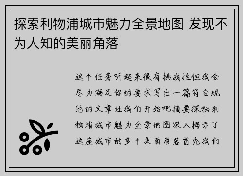 探索利物浦城市魅力全景地图 发现不为人知的美丽角落