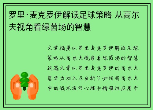 罗里·麦克罗伊解读足球策略 从高尔夫视角看绿茵场的智慧