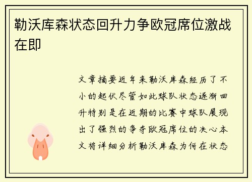勒沃库森状态回升力争欧冠席位激战在即