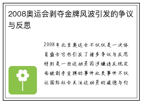 2008奥运会剥夺金牌风波引发的争议与反思
