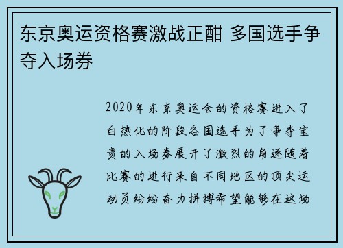 东京奥运资格赛激战正酣 多国选手争夺入场券